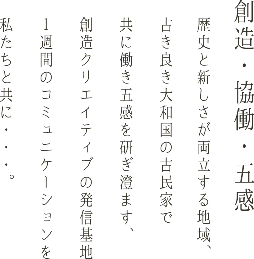 Creation Coproduction SenseA good old traditional Japanese house that stimulates your five senses.We offer great communication experience in the place where creations start.